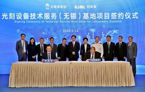 ASML與無錫簽約升級光刻設備技術服務基地，強化本地化技術支援